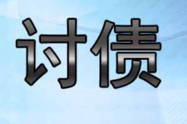 宾川宾川专业催债公司的催债流程和方法